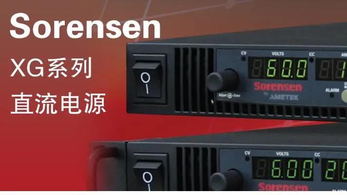 AMETEK Sorensen XG系列電源超小電流 (1mA-10mA)精度測(cè)試