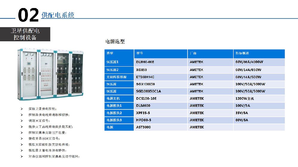 系統(tǒng)集成-供配電系統(tǒng)