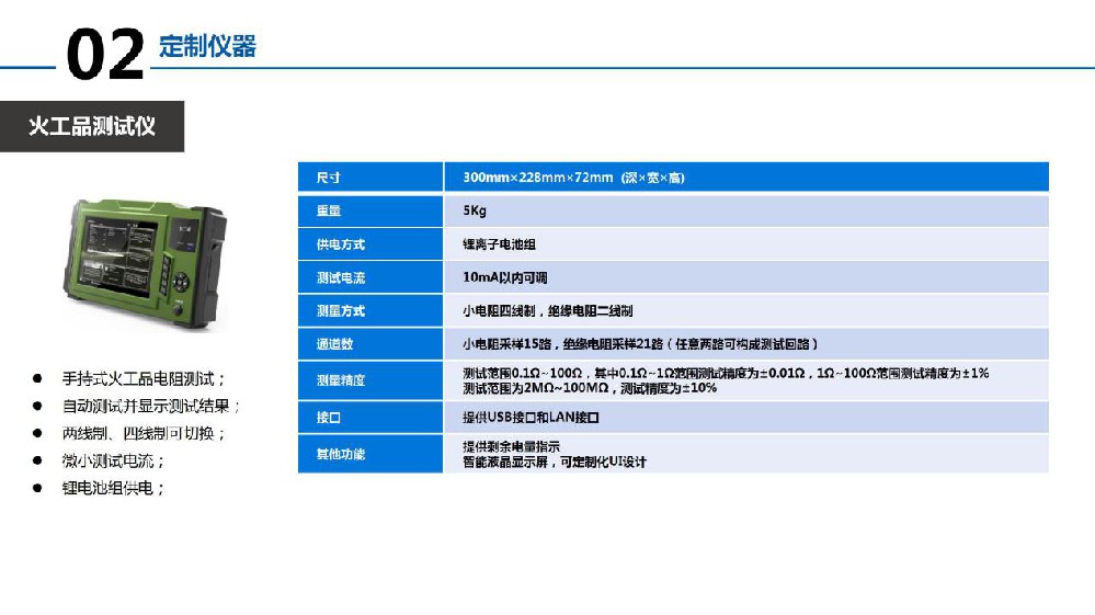 系統(tǒng)集成-定制儀器